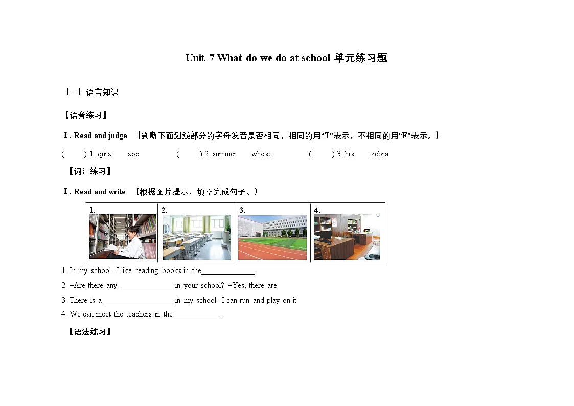 Unit 7 What do we do at school单元练习题-2025-2026学年三年级下册《英语》沪教牛津版六三制一起(2024)第1页