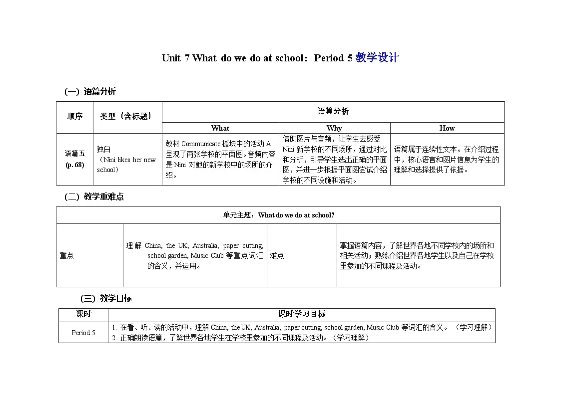 Unit 7 What do we do at school：Period 5教学设计-2025-2026学年三年级下册《英语》沪教牛津版六三制一起(2024)第1页