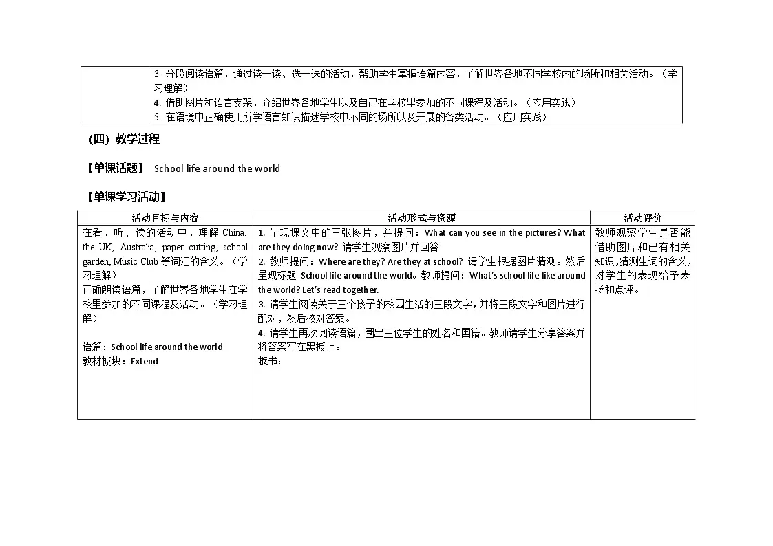 Unit 7 What do we do at school：Period 5教学设计-2025-2026学年三年级下册《英语》沪教牛津版六三制一起(2024)第2页