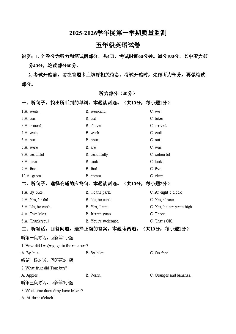 广东省茂名市茂南区2025一2026学年度第一学期期末质量监测五年级英语试卷（文字版，含答案）第1页