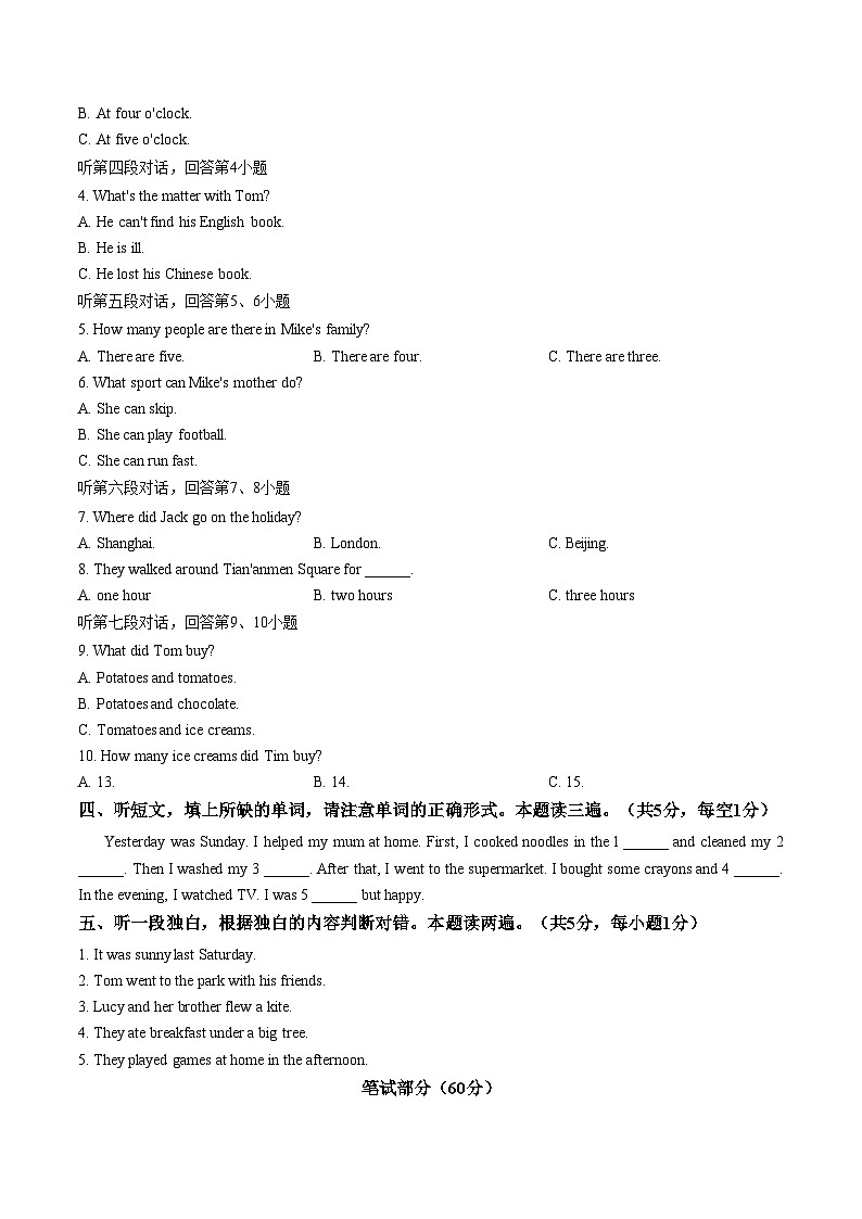 广东省茂名市茂南区2025一2026学年度第一学期期末质量监测五年级英语试卷（文字版，含答案）第2页