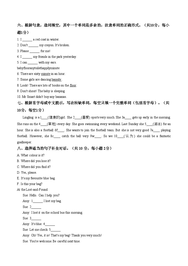 广东省茂名市茂南区2025一2026学年度第一学期期末质量监测五年级英语试卷（文字版，含答案）第3页