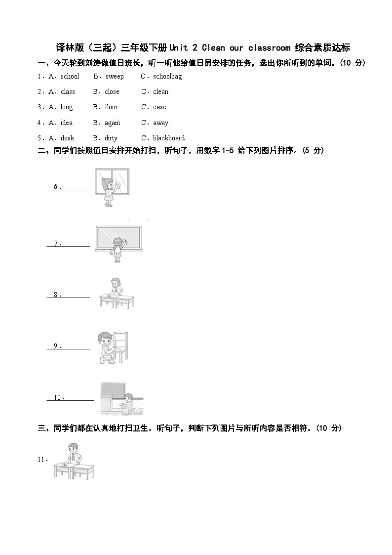 三年级英语下册Unit 2 Clean our classroom 综合素质达标测试卷 译林版（三起）（含解析）第1页