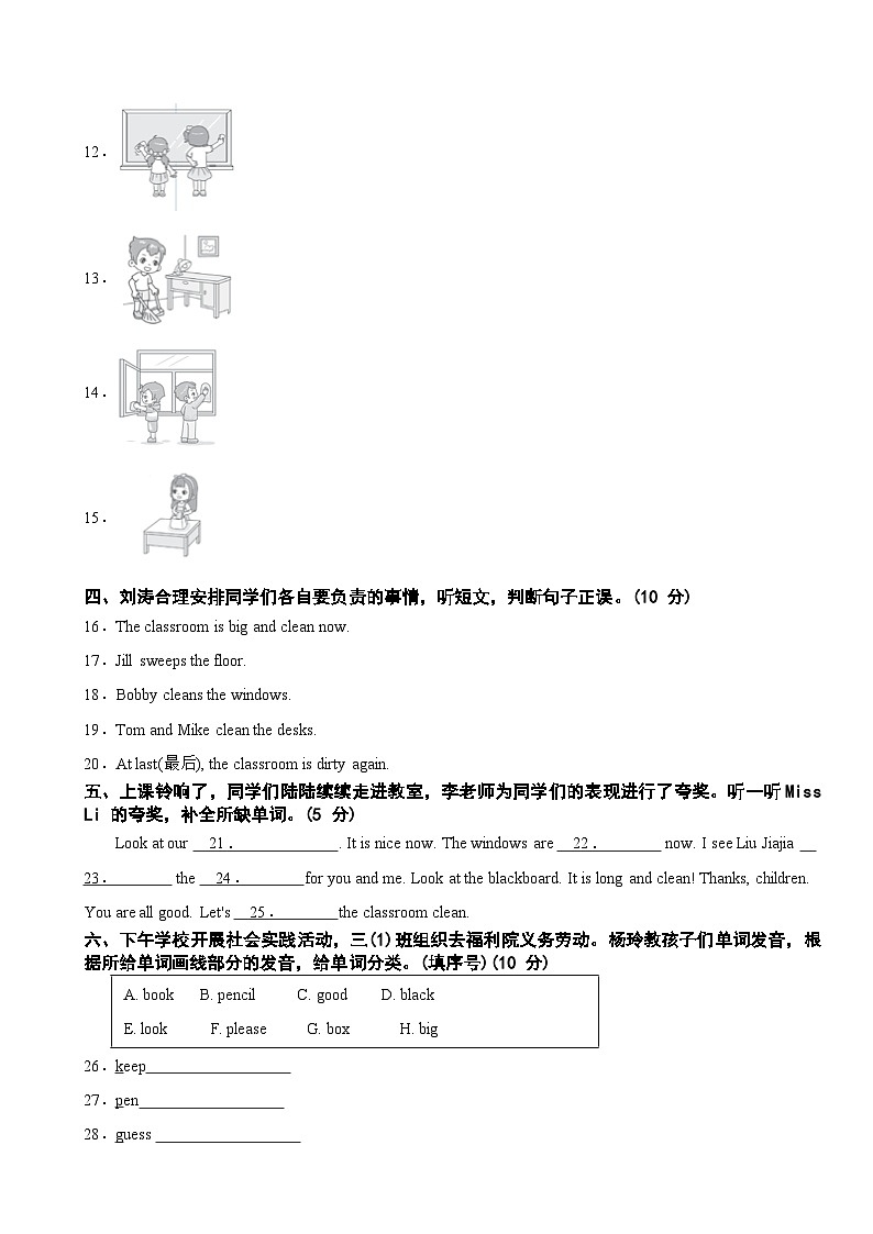 三年级英语下册Unit 2 Clean our classroom 综合素质达标测试卷 译林版（三起）（含解析）第2页