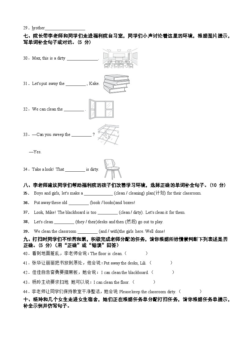 三年级英语下册Unit 2 Clean our classroom 综合素质达标测试卷 译林版（三起）（含解析）第3页