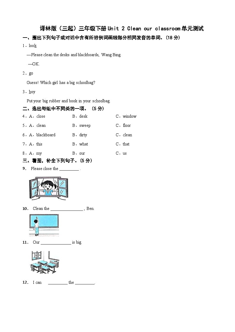 三年级英语下册Unit 2 Clean our classroom单元测试卷 译林版（三起）（含解析）第1页