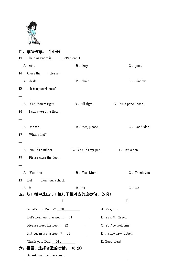 三年级英语下册Unit 2 Clean our classroom单元测试卷 译林版（三起）（含解析）第2页