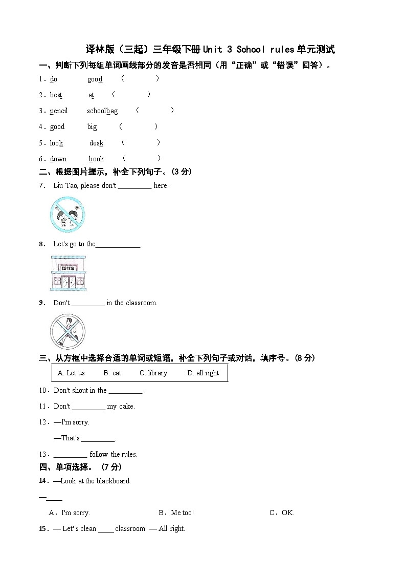 三年级英语下册Unit 3 School rules单元测试卷 译林版（三起）（含解析）第1页