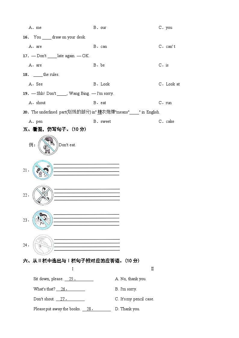 三年级英语下册Unit 3 School rules单元测试卷 译林版（三起）（含解析）第2页
