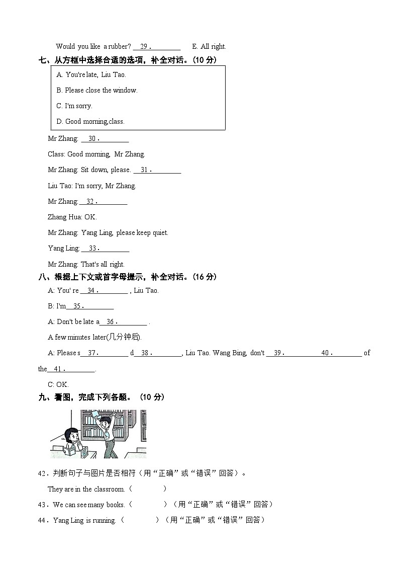 三年级英语下册Unit 3 School rules单元测试卷 译林版（三起）（含解析）第3页