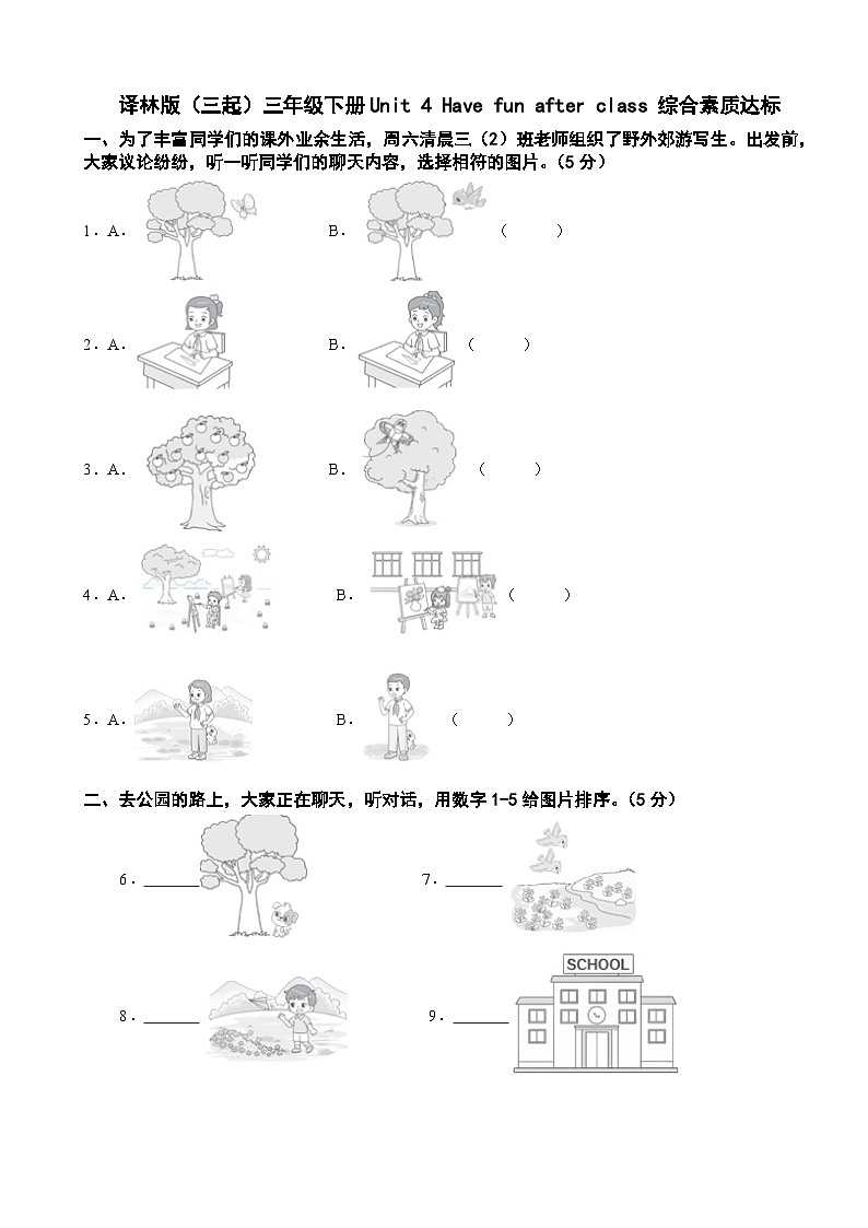 译林版（三起）三年级下册Unit 4 Have fun after class 综合素质达标第1页