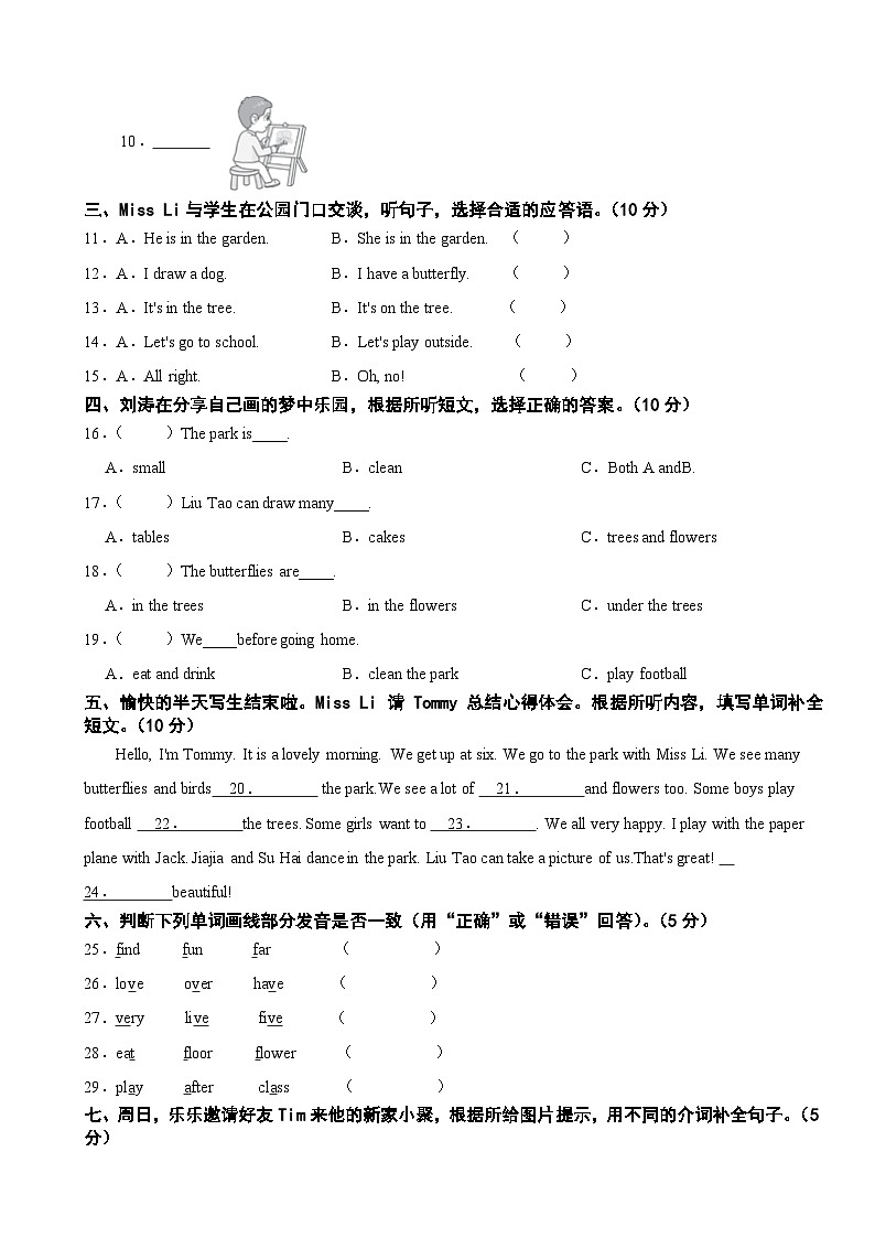 译林版（三起）三年级下册Unit 4 Have fun after class 综合素质达标第2页