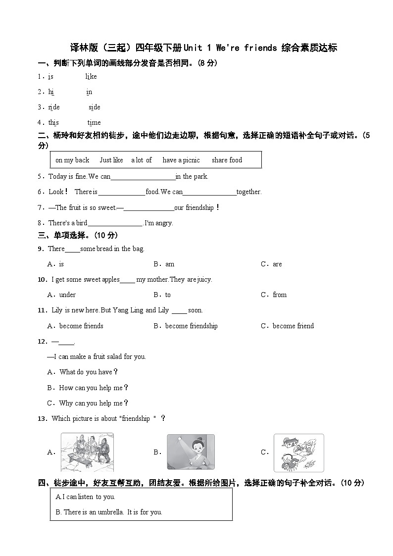 四年级英语下册Unit 1 We're friends 综合素质达标测试卷 译林版（三起）（含解析）第1页