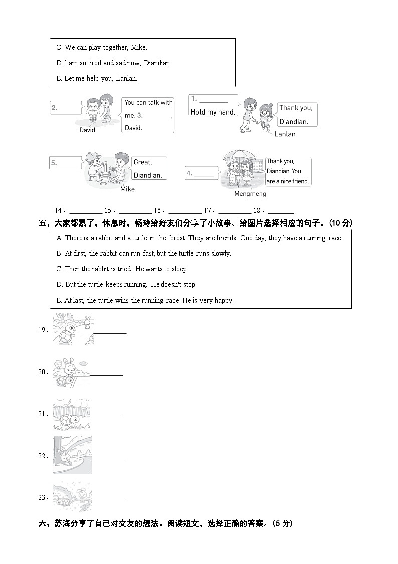 四年级英语下册Unit 1 We're friends 综合素质达标测试卷 译林版（三起）（含解析）第2页