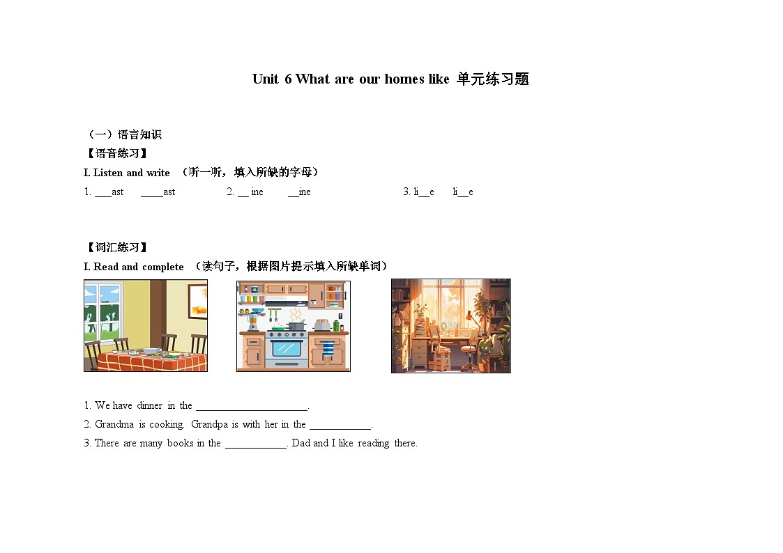 Unit 6 单元练习题（含答案）-2025-2026学年三年级下册《英语》沪教牛津版六三制一起(2024)第1页