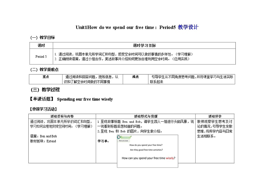 Unit1：Period5教学设计表格式 ——2025-2026学年三年级下册《英语》沪教牛津版六三制一起(2024)第1页