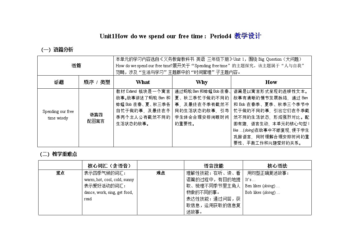Unit1：Period4教学设计 表格式——2025-2026学年三年级下册《英语》沪教牛津版六三制一起(2024)第1页