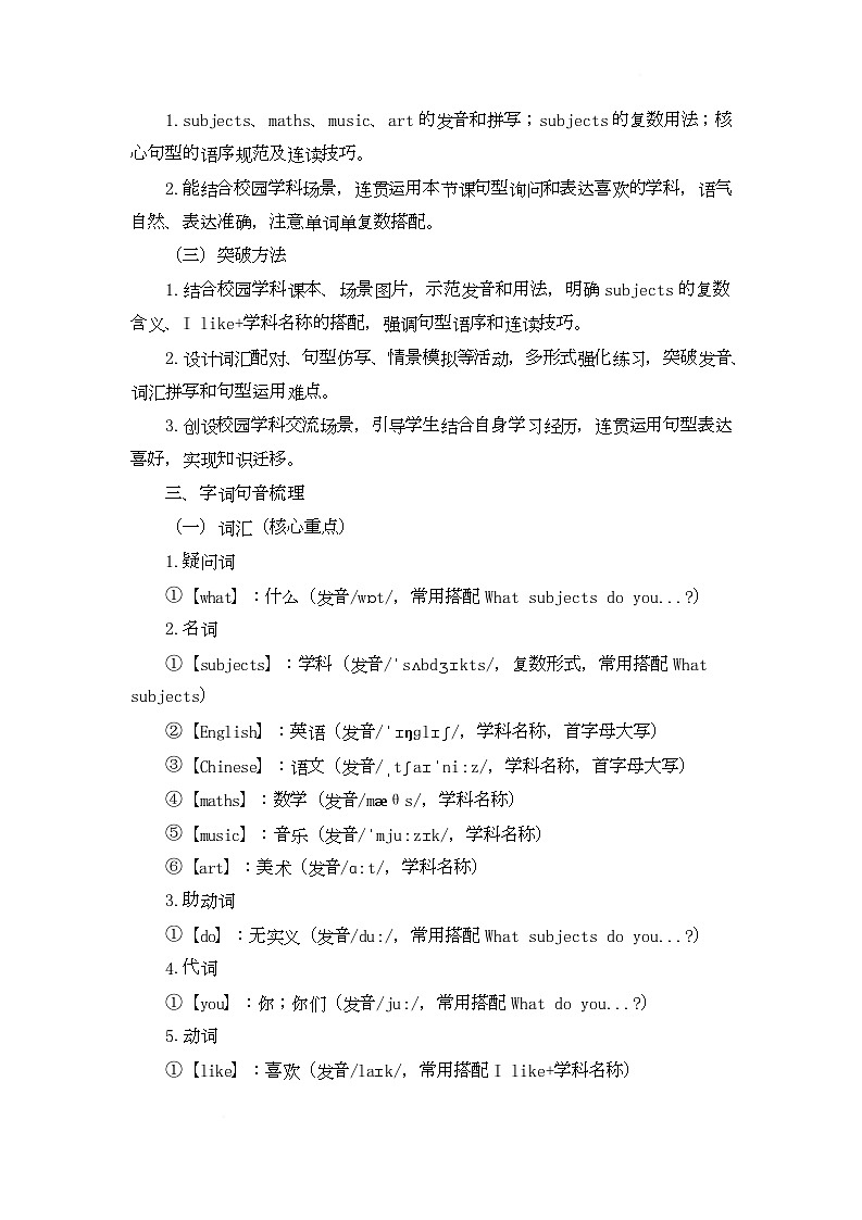 Module 1 School Life Unit 1 What subjects do you like（教学设计）-湘鲁版英语四年级下册第2页