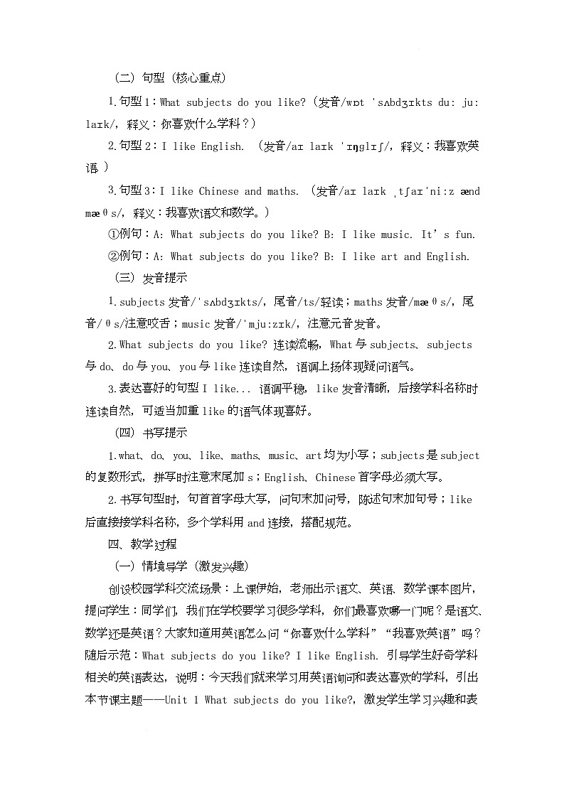 Module 1 School Life Unit 1 What subjects do you like（教学设计）-湘鲁版英语四年级下册第3页