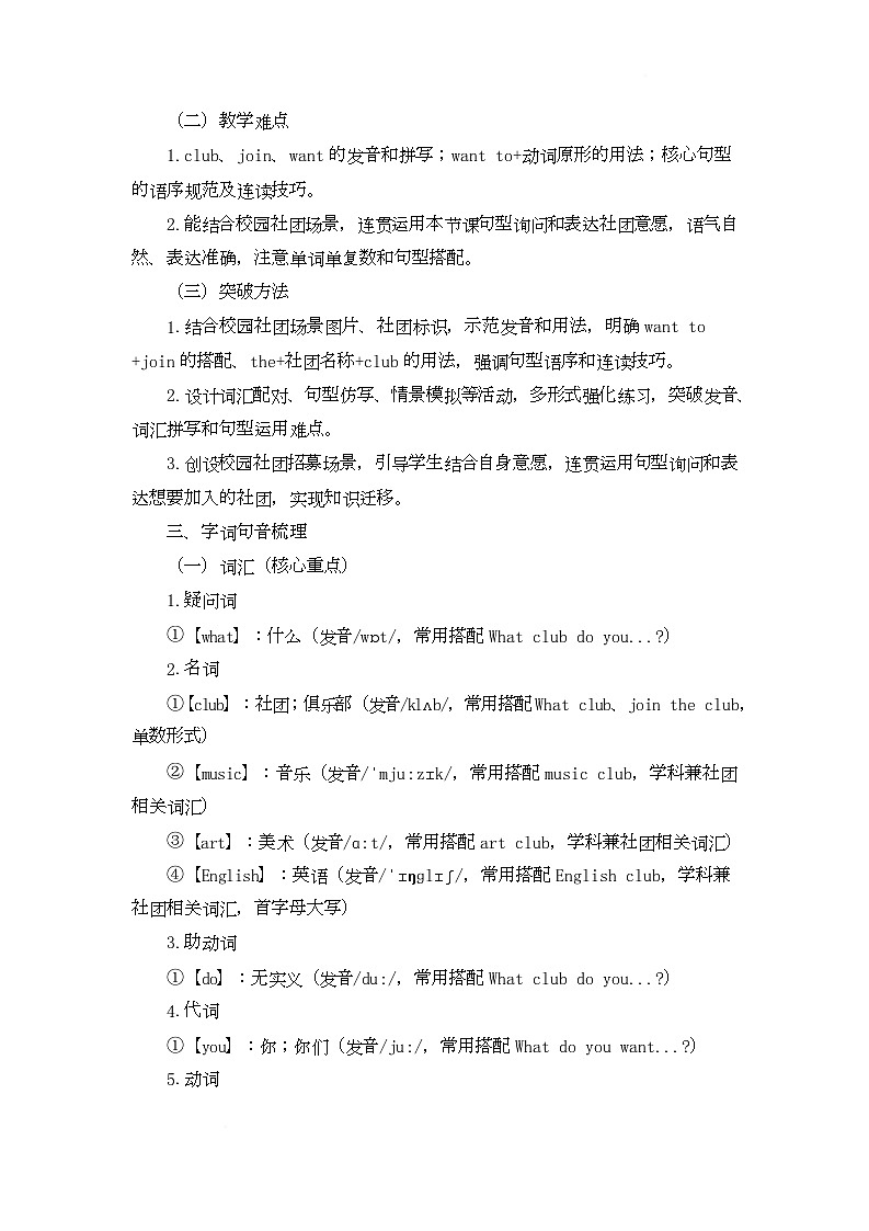Module 1 School Life Unit 3 What club do you want to join（教学设计）-湘鲁版英语四年级下册第2页