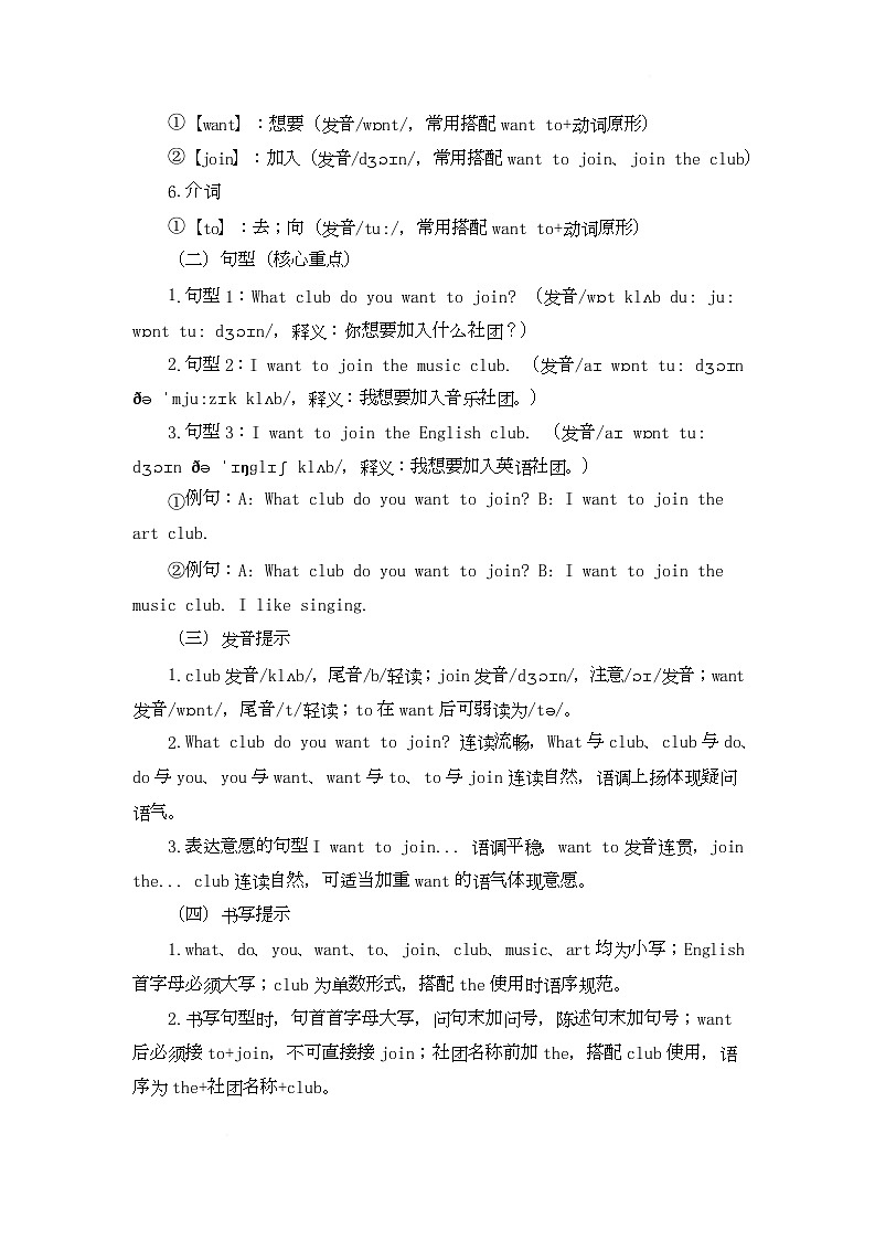 Module 1 School Life Unit 3 What club do you want to join（教学设计）-湘鲁版英语四年级下册第3页
