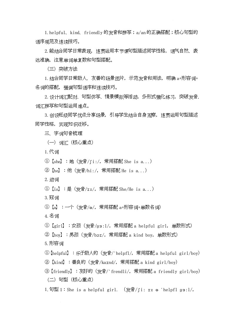 Module 2 Classmates Unit 4 She is a helpful girl（教学设计）-湘鲁版英语四年级下册第2页