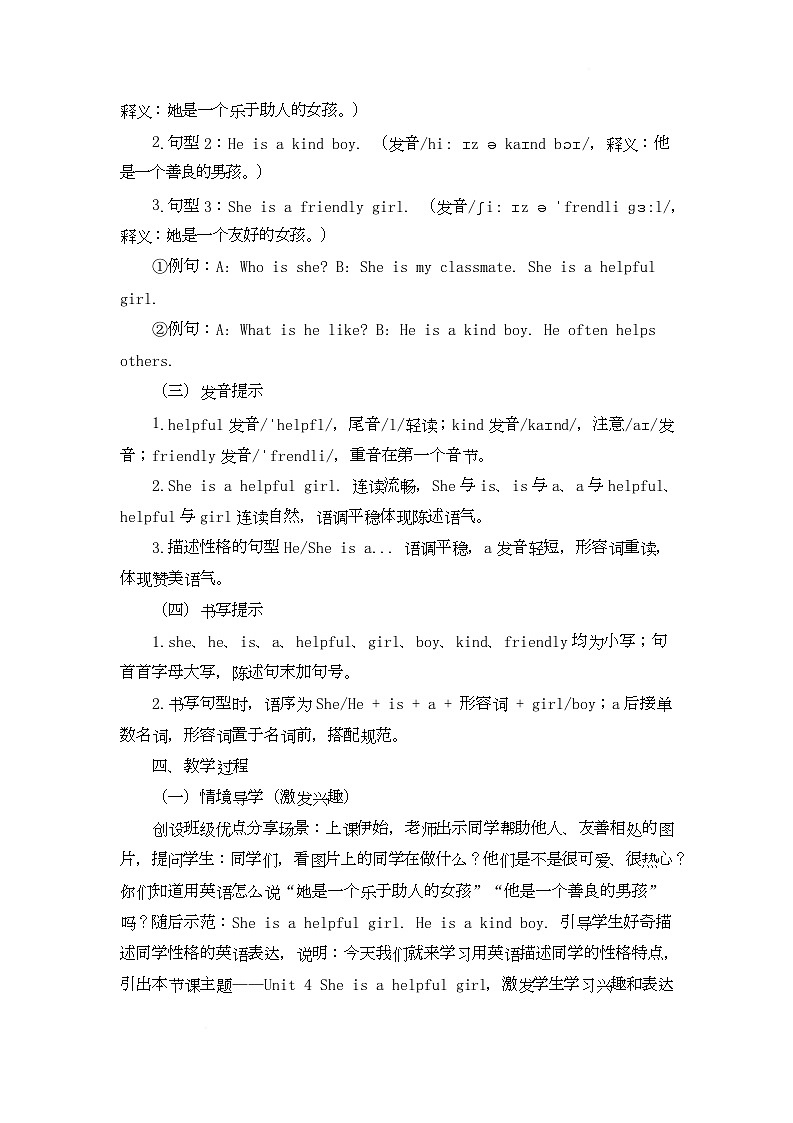 Module 2 Classmates Unit 4 She is a helpful girl（教学设计）-湘鲁版英语四年级下册第3页