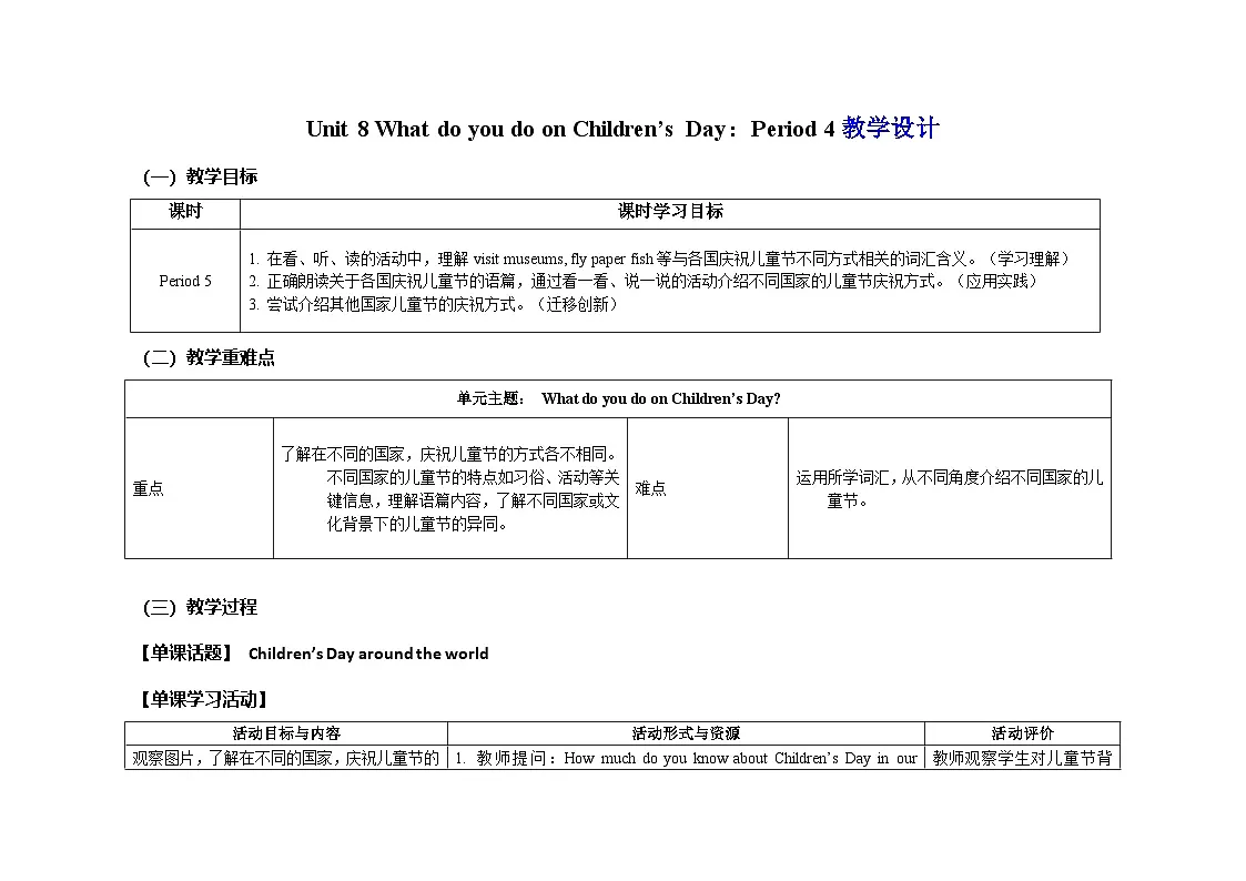Unit 8 ：Period 5教学设计表格式-2025-2026学年三年级下册《英语》沪教牛津版六三制一起(2024)第1页