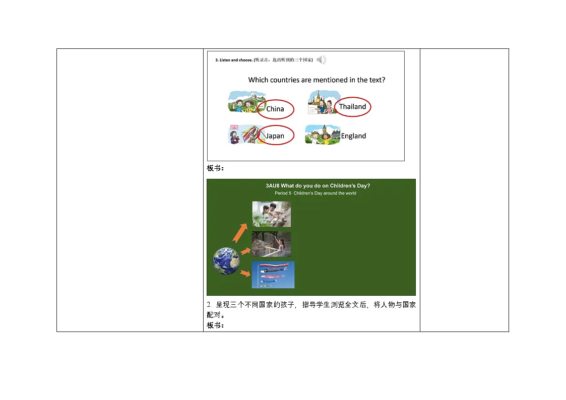 Unit 8 ：Period 5教学设计表格式-2025-2026学年三年级下册《英语》沪教牛津版六三制一起(2024)第3页