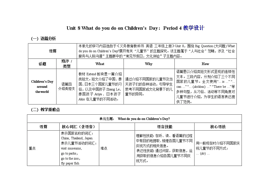 Unit 8 ：Period 4教学设计表格式-2025-2026学年三年级下册《英语》沪教牛津版六三制一起(2024)第1页