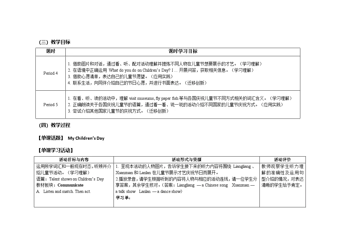Unit 8 ：Period 4教学设计表格式-2025-2026学年三年级下册《英语》沪教牛津版六三制一起(2024)第2页