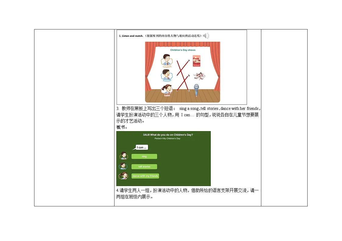 Unit 8 ：Period 4教学设计表格式-2025-2026学年三年级下册《英语》沪教牛津版六三制一起(2024)第3页