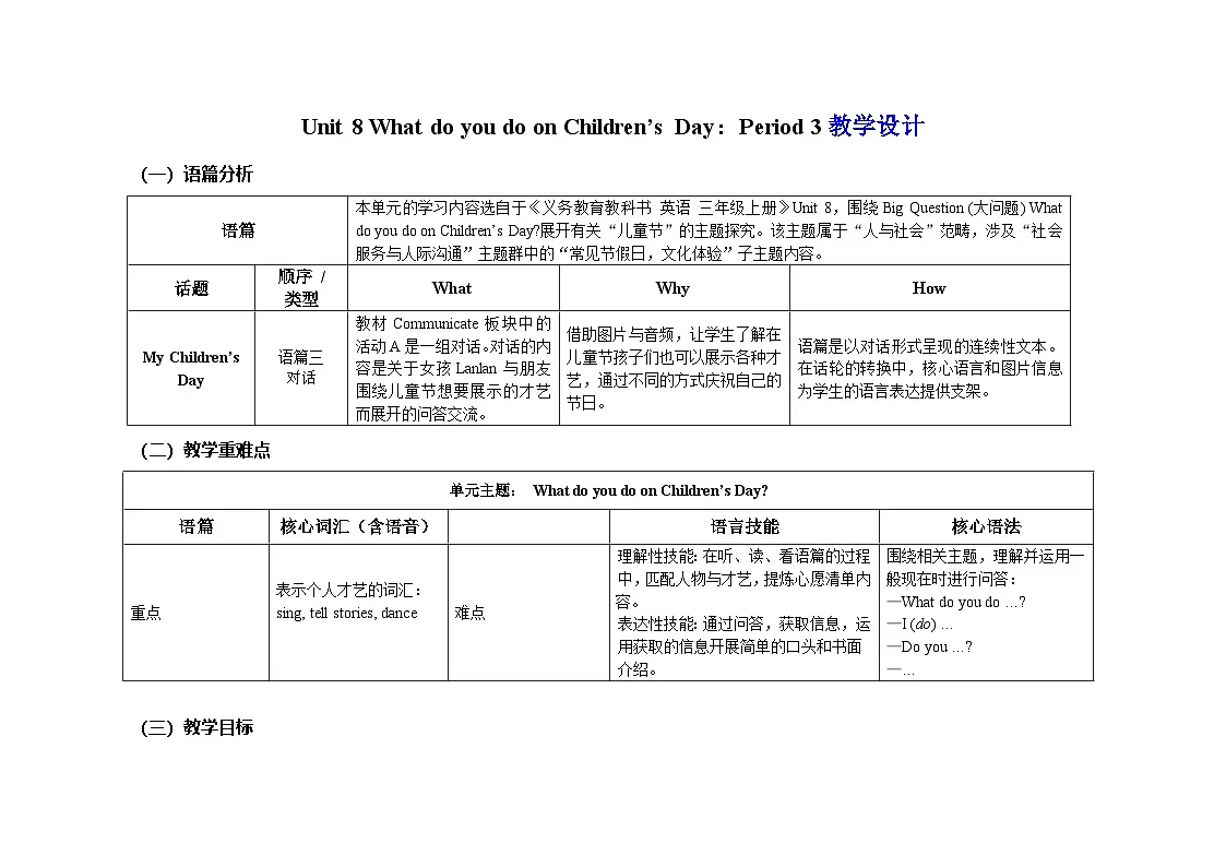 Unit 8 ：Period 3教学设计表格式-2025-2026学年三年级下册《英语》沪教牛津版六三制一起(2024)第1页