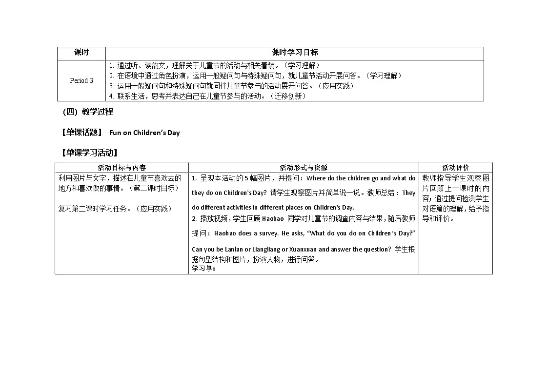 Unit 8 ：Period 3教学设计表格式-2025-2026学年三年级下册《英语》沪教牛津版六三制一起(2024)第2页