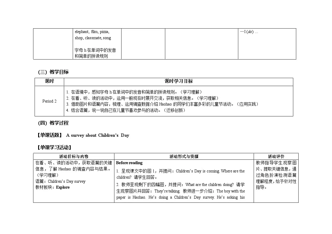 Unit 8 ：Period 2教学设计表格式-2025-2026学年三年级下册《英语》沪教牛津版六三制一起(2024)第2页
