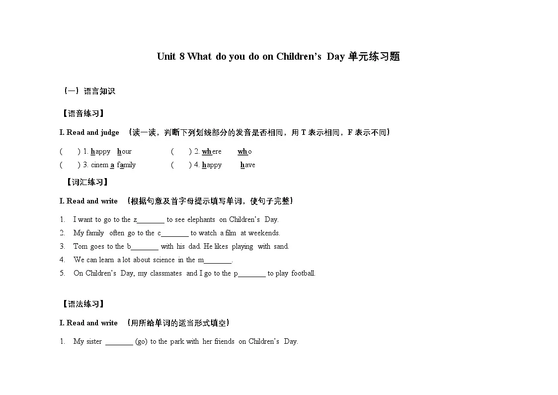Unit 8 单元练习题含答案、听力原文-2025-2026学年三年级下册《英语》沪教牛津版六三制一起(2024)第1页