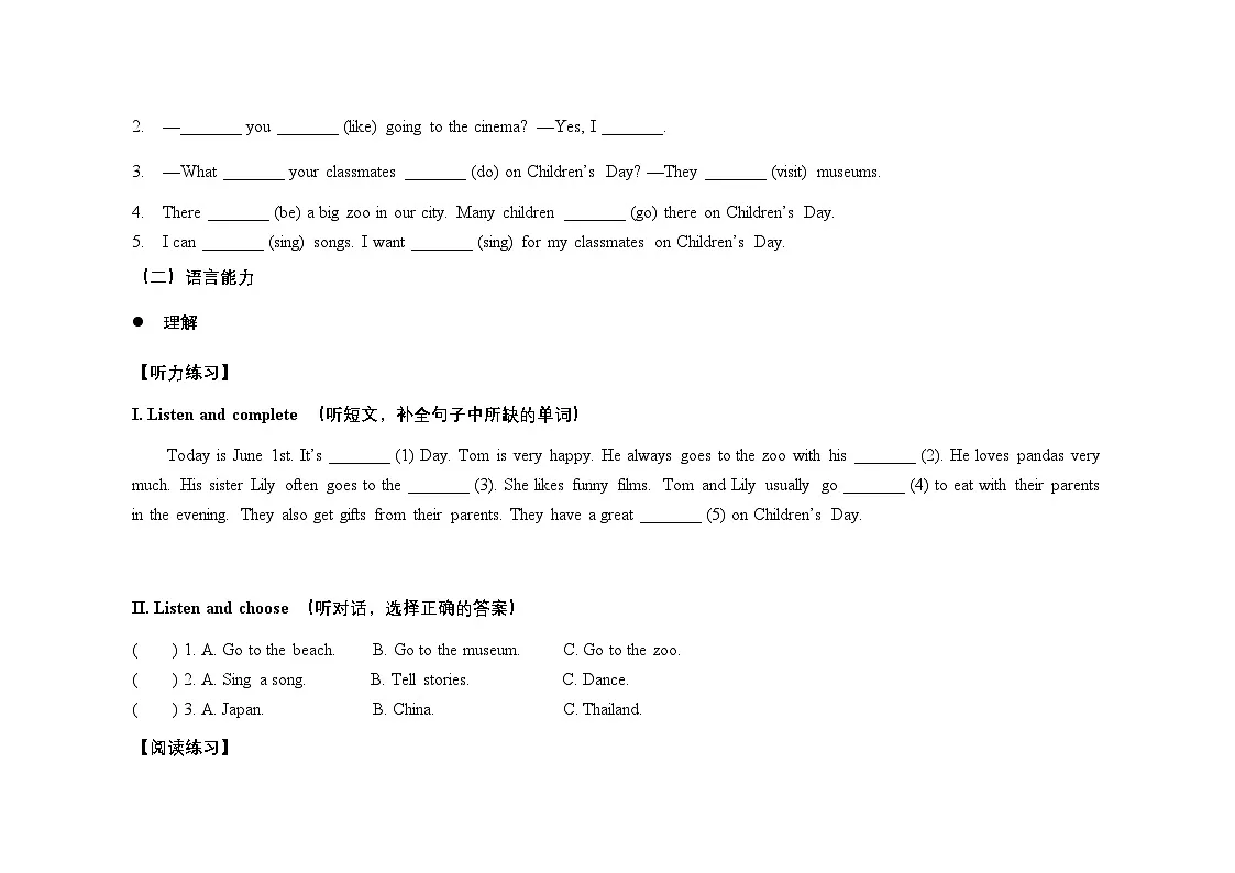 Unit 8 单元练习题含答案、听力原文-2025-2026学年三年级下册《英语》沪教牛津版六三制一起(2024)第2页