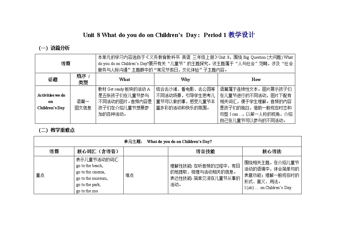 Unit 8 ：Period 1教学设计表格式-2025-2026学年三年级下册《英语》沪教牛津版六三制一起(2024)第1页