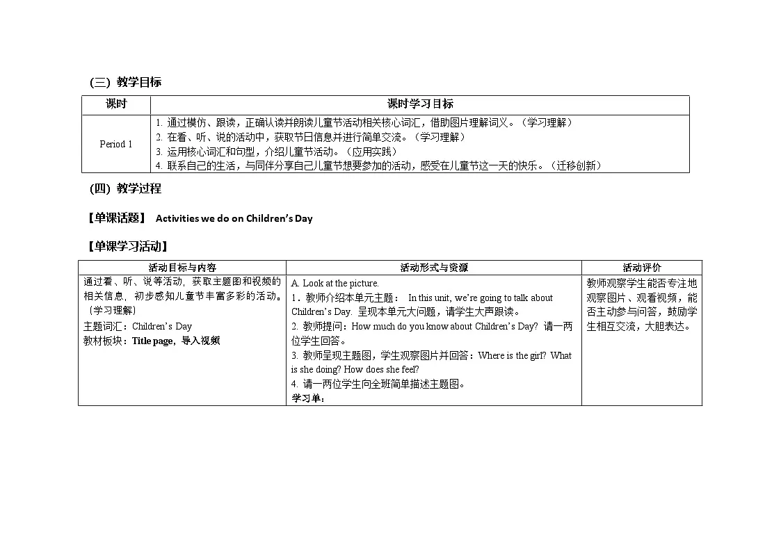 Unit 8 ：Period 1教学设计表格式-2025-2026学年三年级下册《英语》沪教牛津版六三制一起(2024)第2页