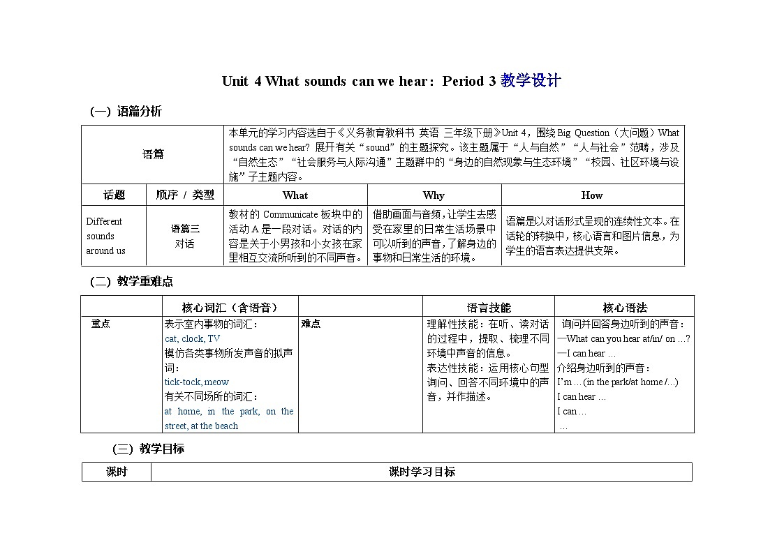 Unit4：Period3教学设计表格式-2025-2026学年三年级下册《英语》沪教牛津版六三制一起(2024)第1页