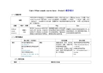 小学沪教牛津版(六三制一起)(2024)Unit 4 What sounds can we hear?表格教学设计