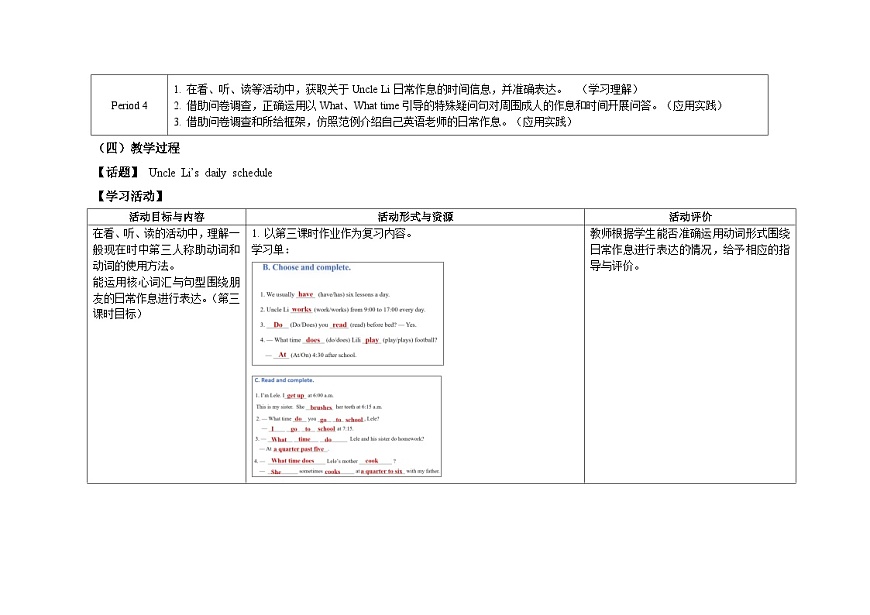 Unit1：Period4教学设计表格式 ——2025-2026学年四年级下册《英语》沪教牛津版六三制一起(2024)第2页