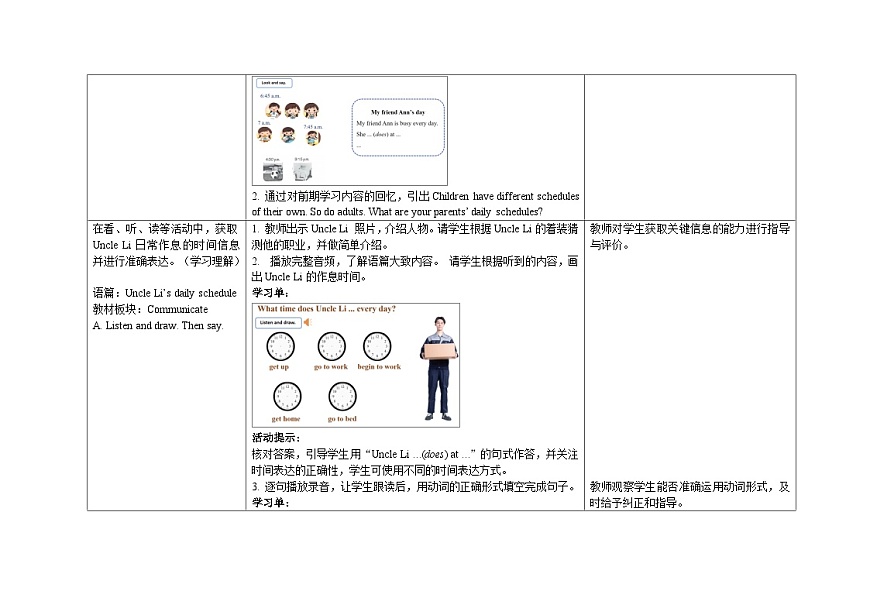 Unit1：Period4教学设计表格式 ——2025-2026学年四年级下册《英语》沪教牛津版六三制一起(2024)第3页