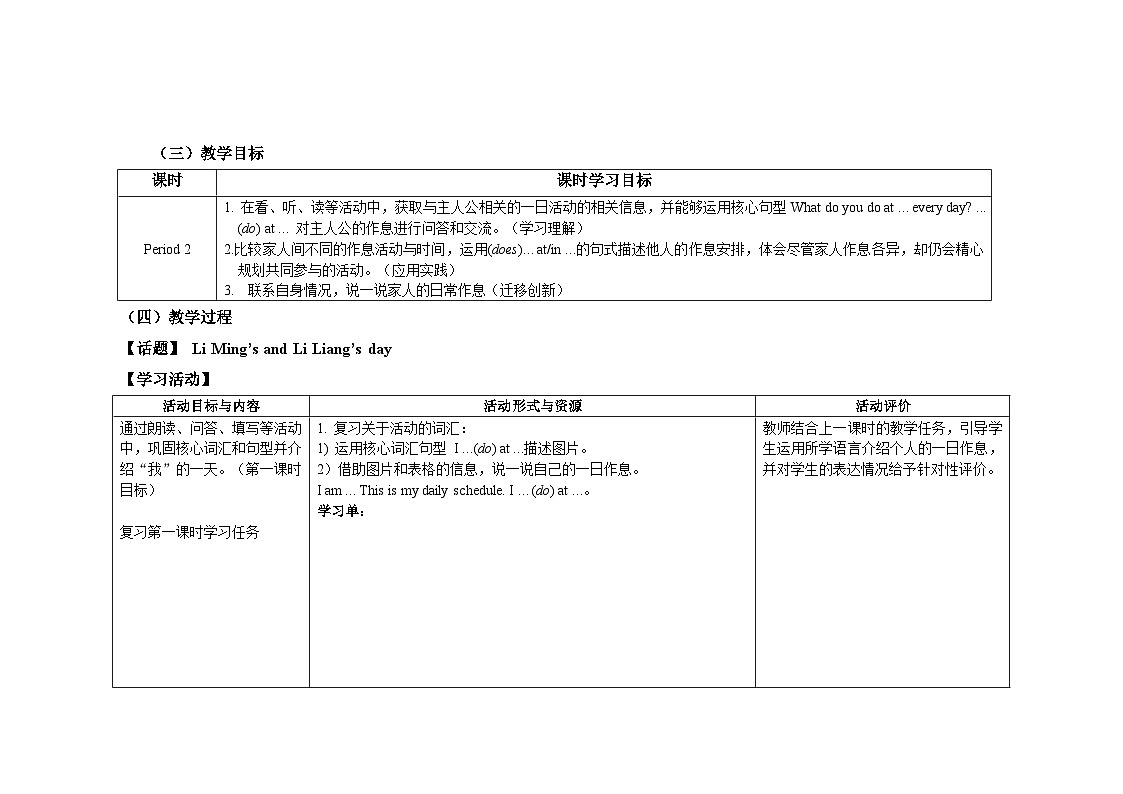 Unit1 ：Period2教学设计 表格式——2025-2026学年四年级下册《英语》沪教牛津版六三制一起(2024)第2页