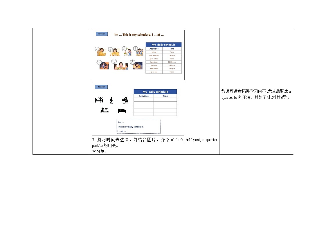Unit1 ：Period2教学设计 表格式——2025-2026学年四年级下册《英语》沪教牛津版六三制一起(2024)第3页