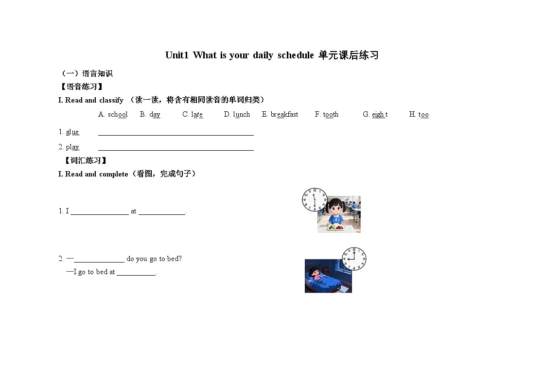 Unit1   单元课后练习含答案、听力原文 ——2025-2026学年四年级下册《英语》沪教牛津版六三制一起(2024)第1页