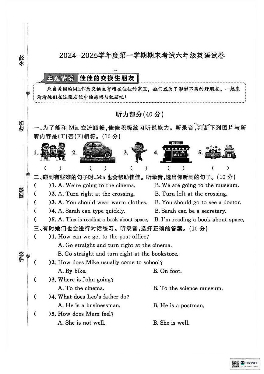 甘肃张掖市山丹县2024-2025学年度第一学期期末考试六年级英语试卷第1页
