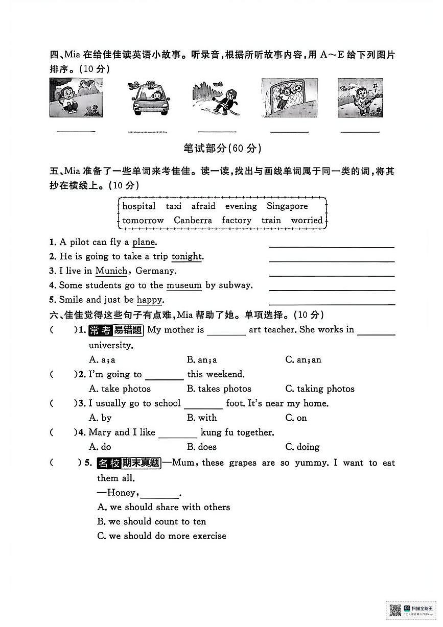甘肃张掖市山丹县2024-2025学年度第一学期期末考试六年级英语试卷第2页