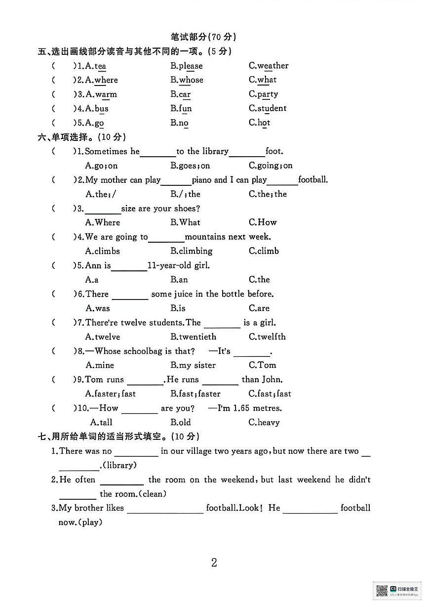 甘肃张掖市山丹县2024-2025学年下学期期末考试六年级英语试卷第2页