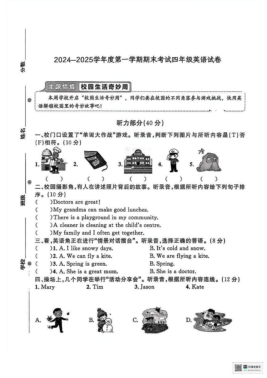 甘肃张掖市山丹县2024-2025学年度第一学期期末考试四年级英语试卷第1页